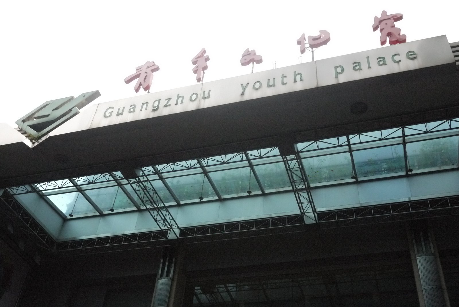03 Guangzhou Youth Plaza