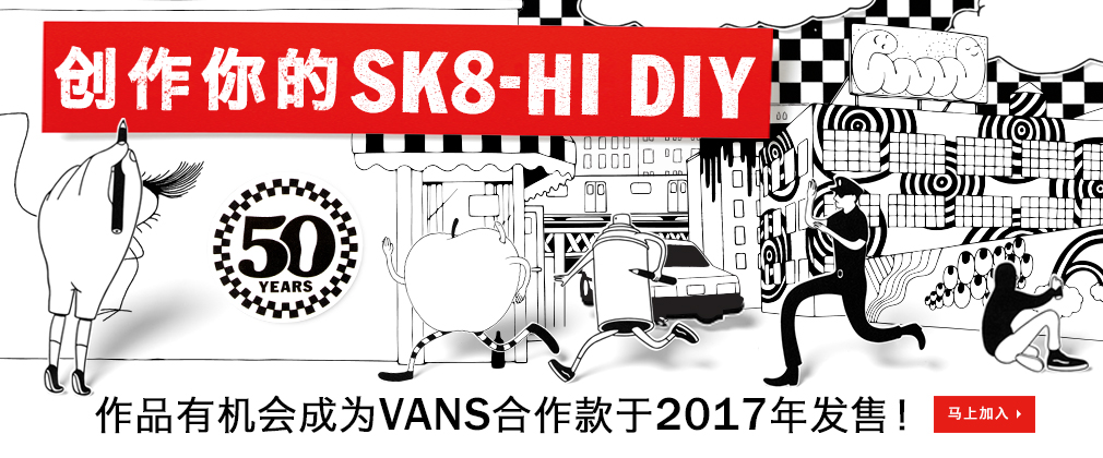 2016-vans-sk8-hi-diy-web-banner_1010x420_cn