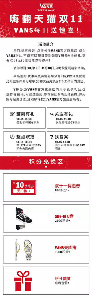 vans-tmall