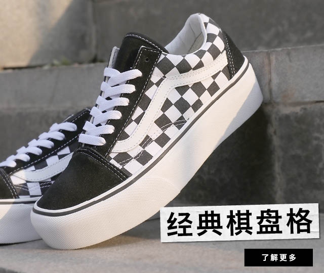 VANS 经典棋盘格系列