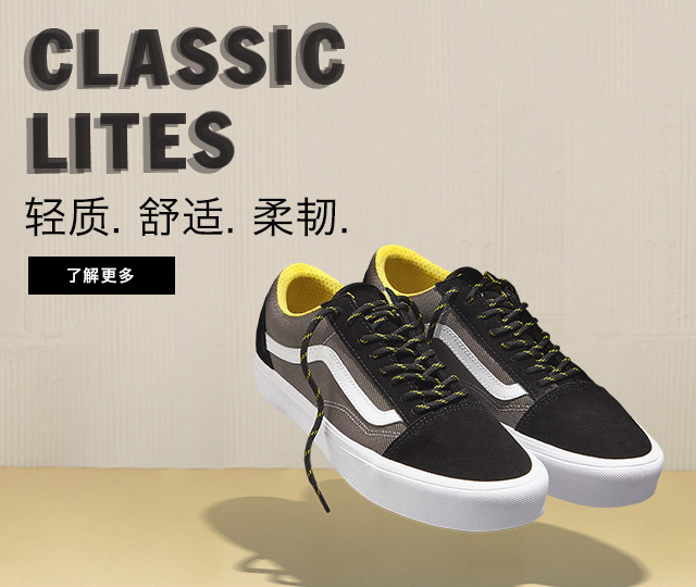 VANS CLASSIC LITES 系列