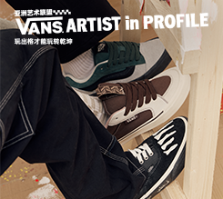 以滑板文化致敬艺术表达，玩出格才能玩转乾坤 VANS 正式发布第二波 2024 亚洲艺术家联盟系列