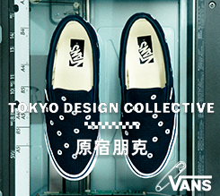 融合 90 年代原宿风格与朋克精神 VANS 以“原宿朋克”为主题，推出 TDC 设计师系列新品