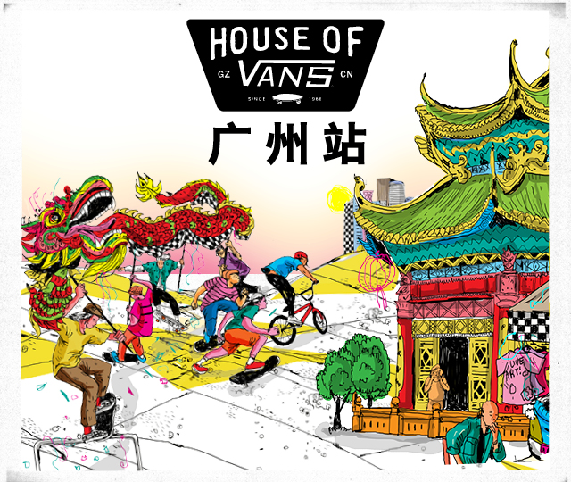 2018 HOUSE OF VANS登陆羊城广州