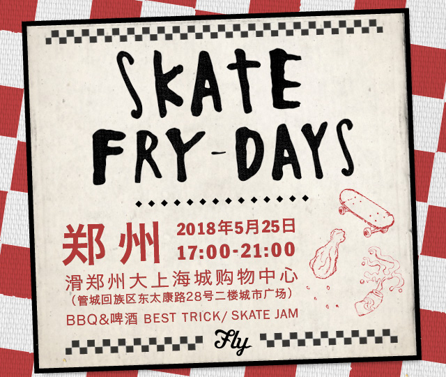 2018第二站 VANS SKATE FRY-DAYS “滑板星期五”即将与郑州滑手见面！
