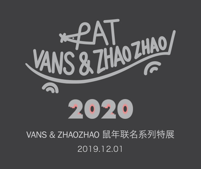 VANS 2020鼠年系列联名特展登陆北京