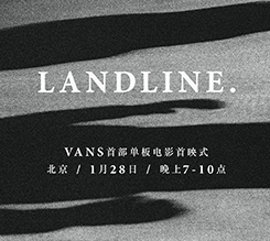 VANS正式发布全球首部单板滑雪影片LANDLINE.