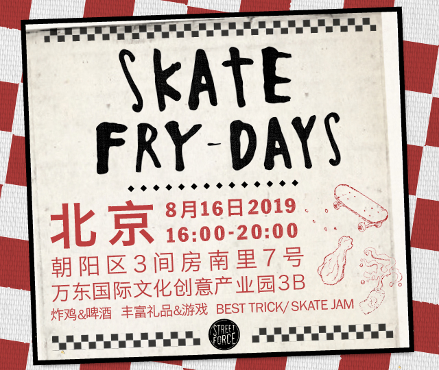 VANS SKATE FRY-DAYS“滑板星期五“ 即将登陆北京
