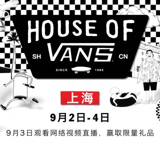 亚太最大站House of Vans上海站全攻略！