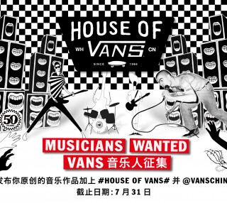 House of Vans 武汉站音乐人征集比赛即日开启