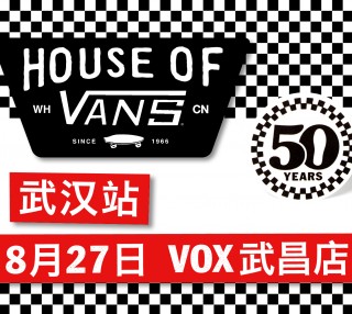 2016年House of Vans第二站登陆武汉