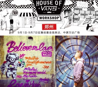 House of Vans巡回路演郑州站将于9月1日-7日登陆中原万达广场