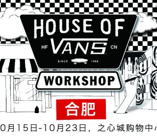 HOUSE OF VANS合肥站将于10月15日- 23日登陆合肥之心城购物中心
