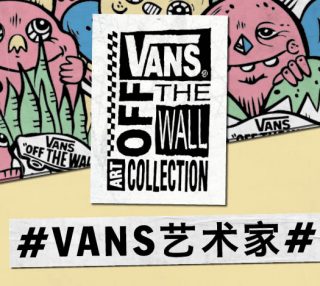 #VANS艺术家#艺术TEE图案征集活动